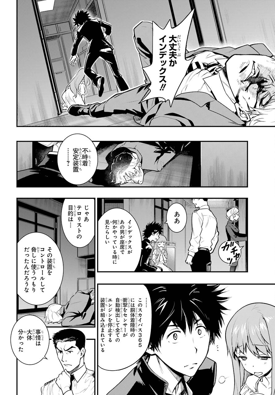 とある魔術の禁書目録 - 第167話 - Page 14