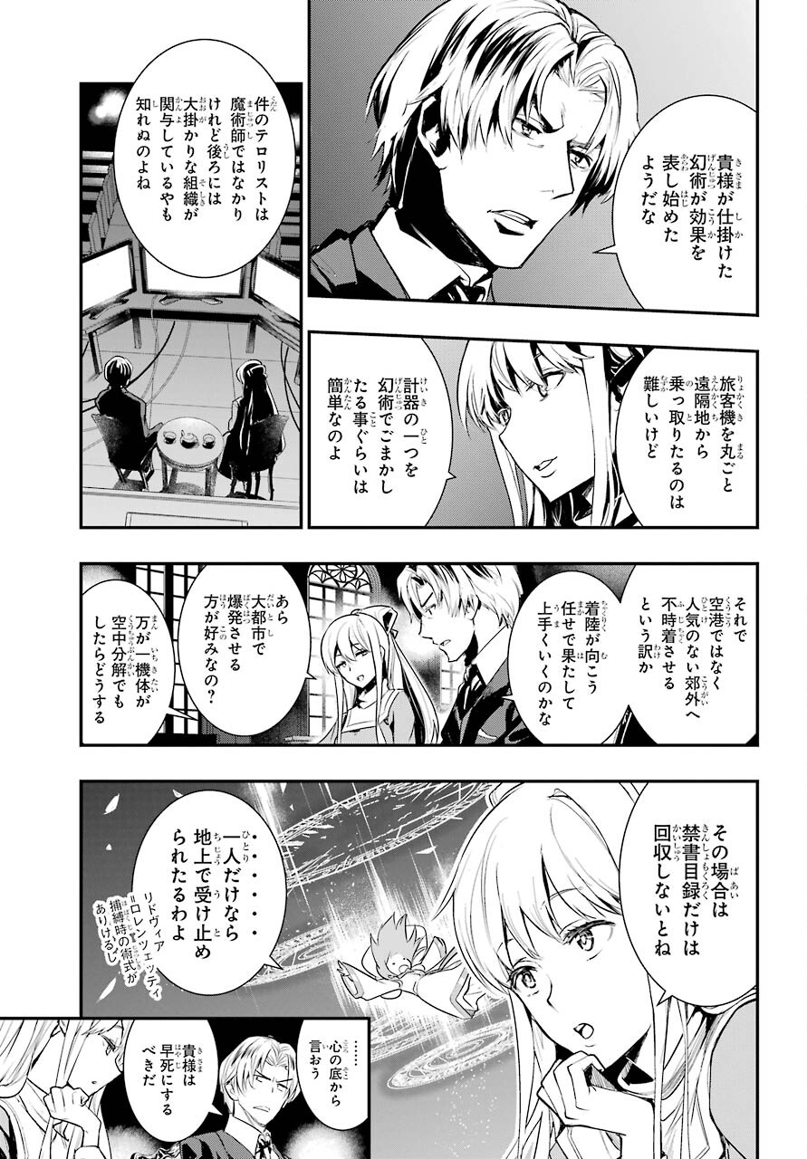 とある魔術の禁書目録 - 第167話 - Page 17