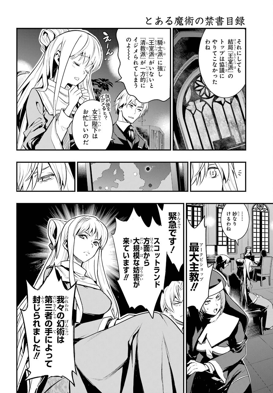 とある魔術の禁書目録 - 第167話 - Page 18