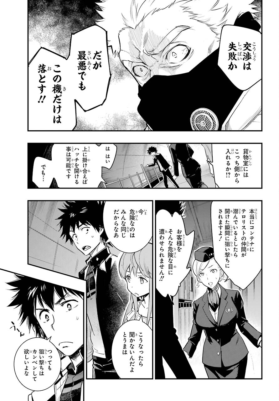 とある魔術の禁書目録 - 第167話 - Page 23