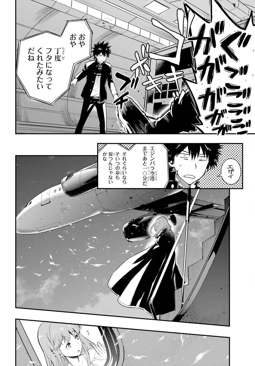 とある魔術の禁書目録 - 第167話 - Page 34