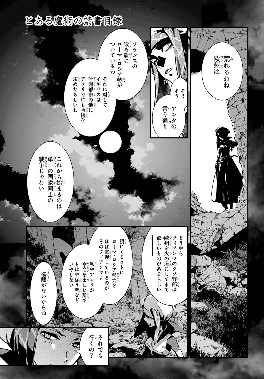 とある魔術の禁書目録 - 第166話 - Page 1