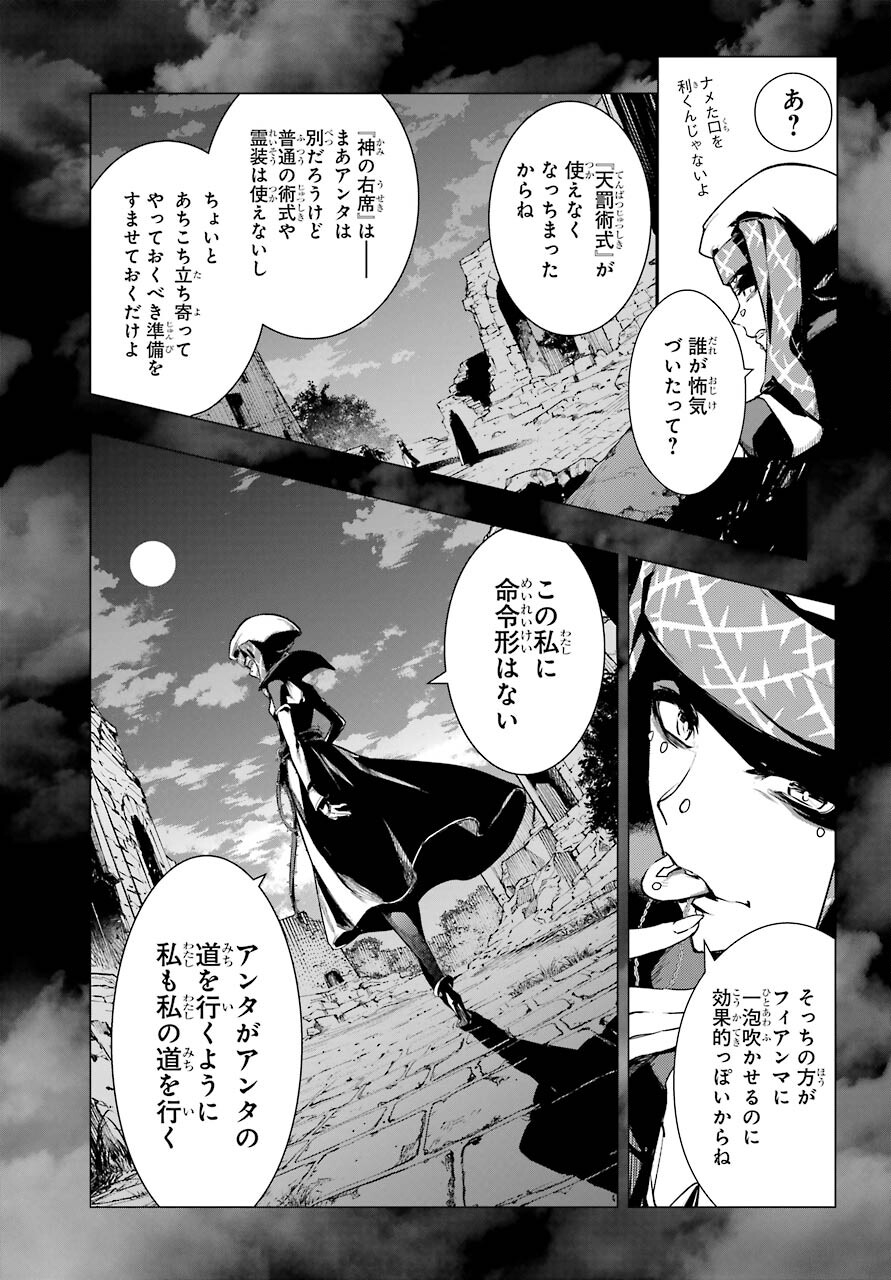 とある魔術の禁書目録 - 第166話 - Page 3