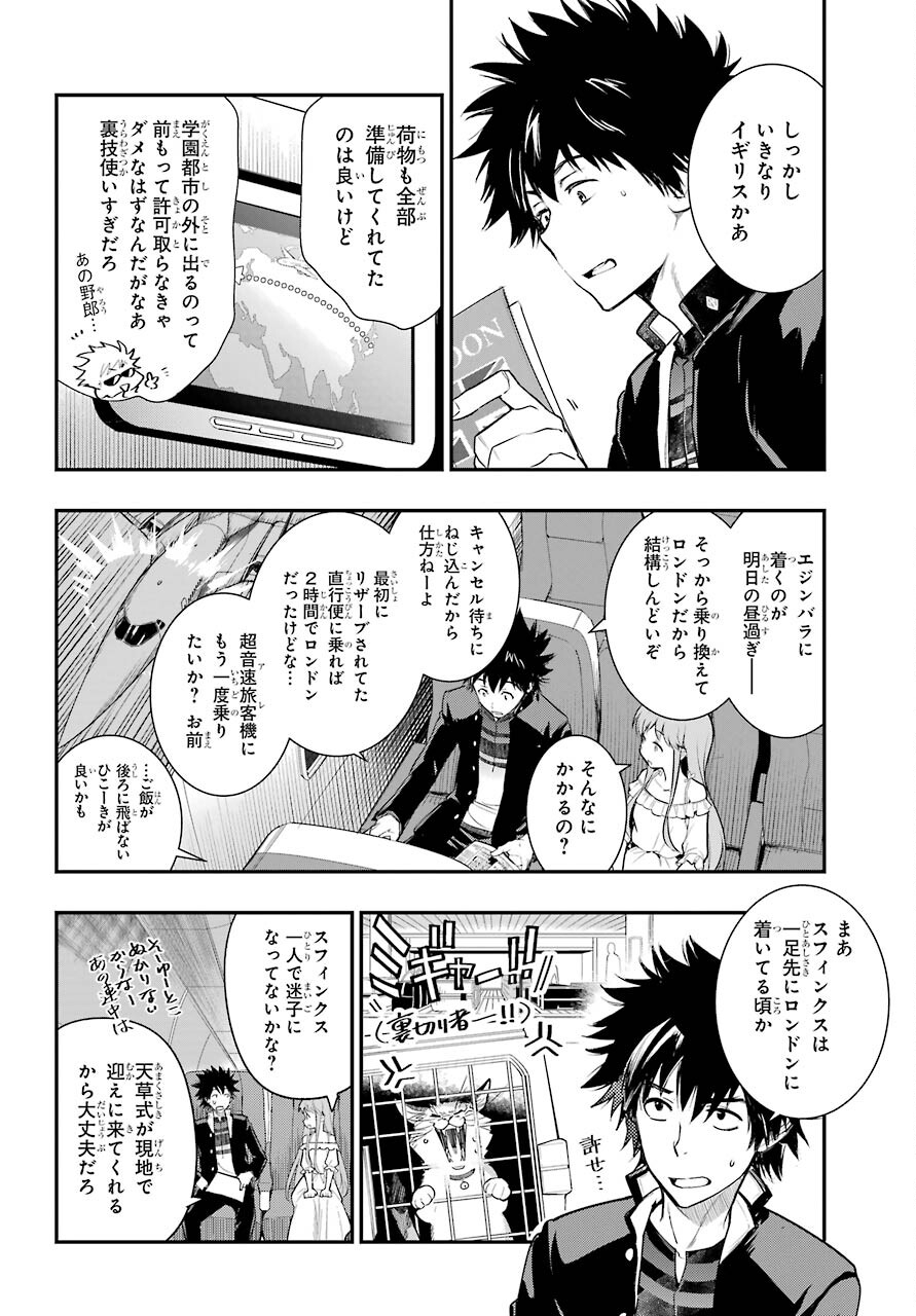 とある魔術の禁書目録 - 第166話 - Page 6