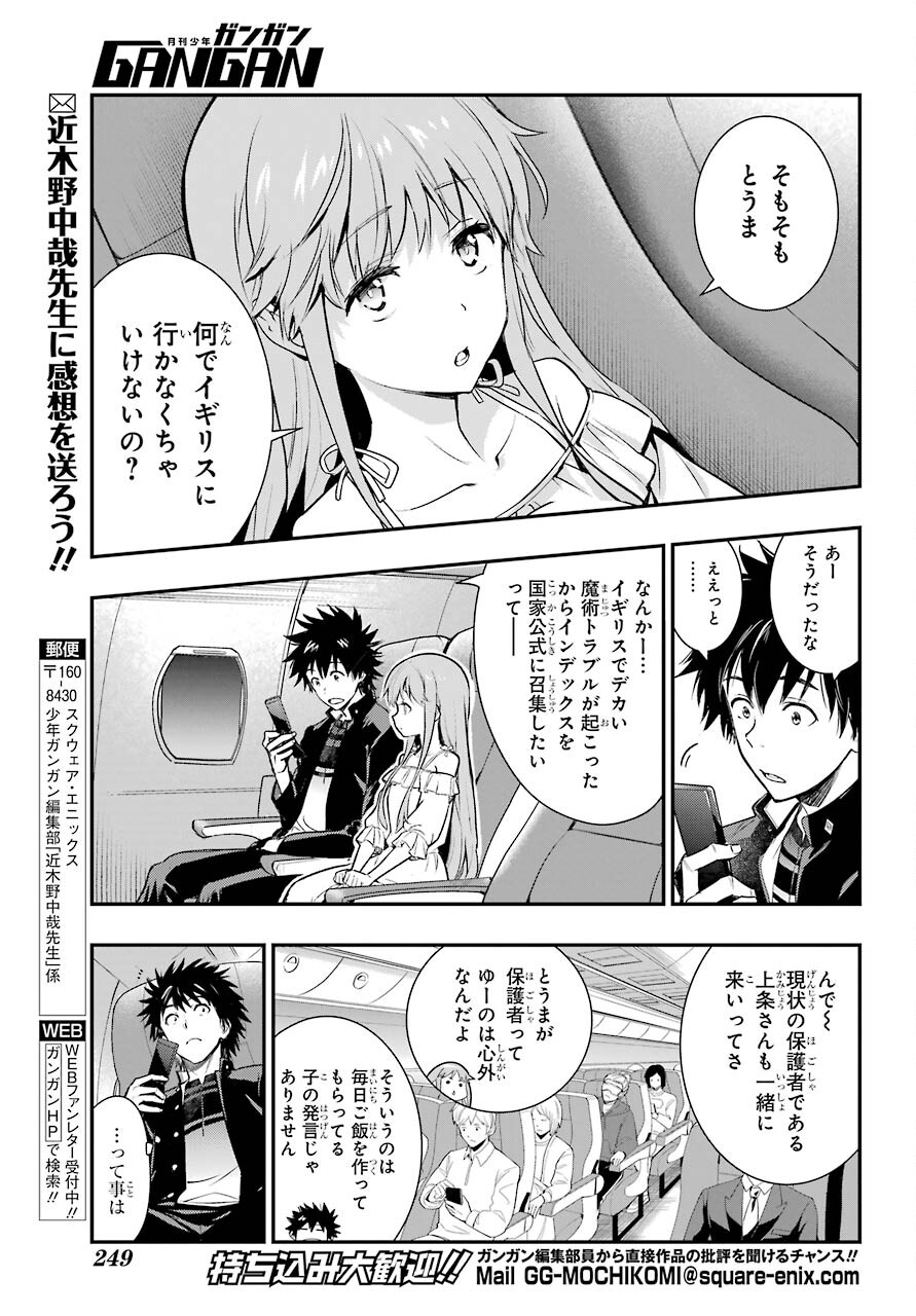 とある魔術の禁書目録 - 第166話 - Page 7