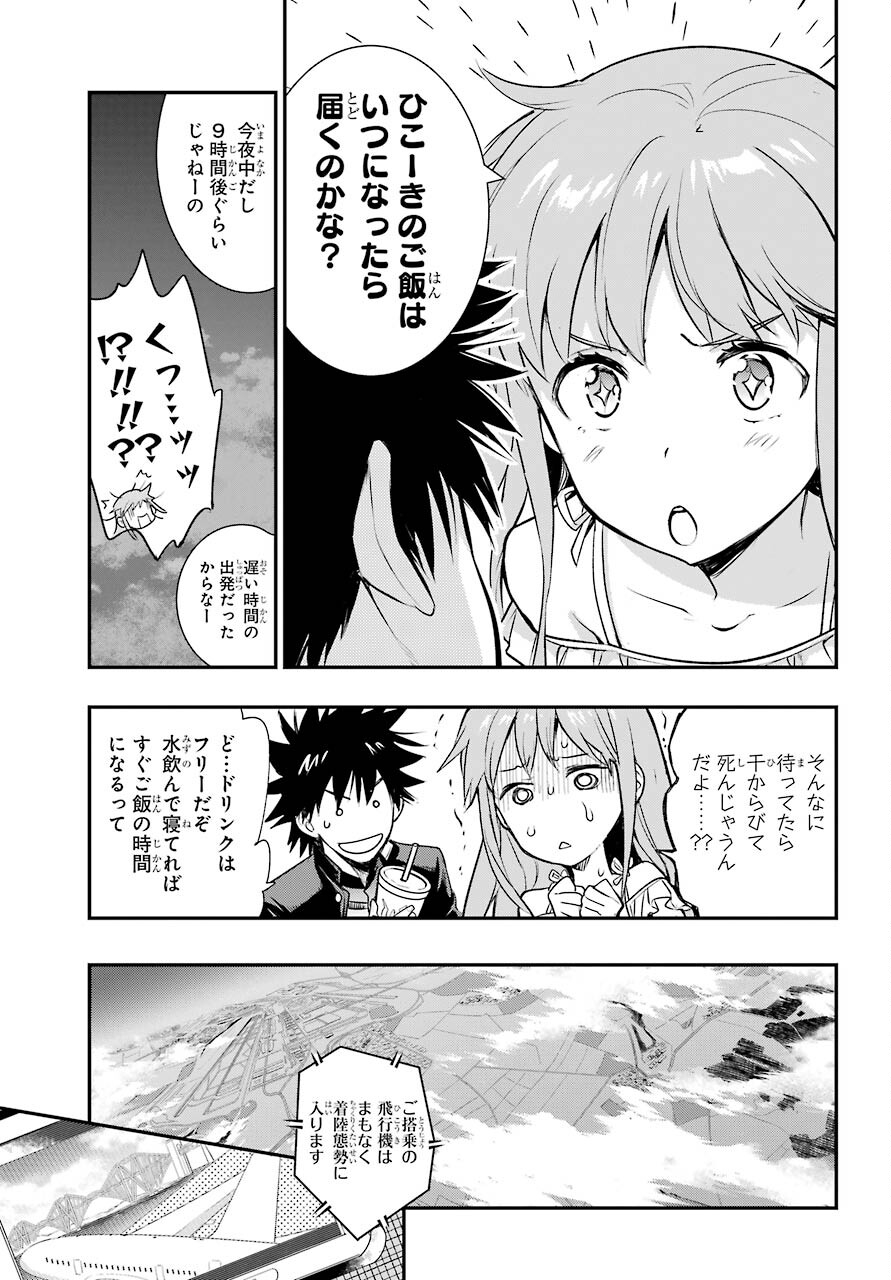 とある魔術の禁書目録 - 第166話 - Page 9