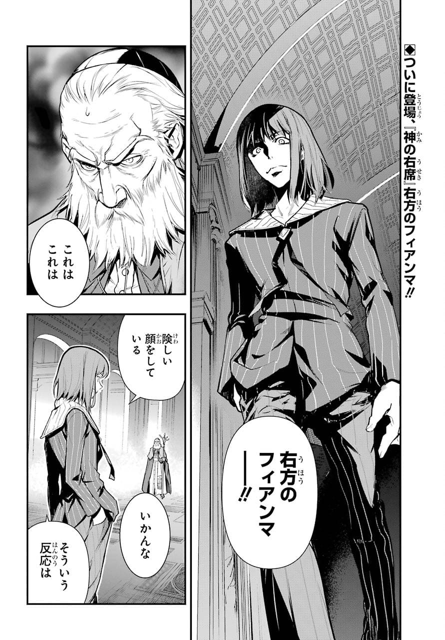 とある魔術の禁書目録 - 第164話 - Page 2