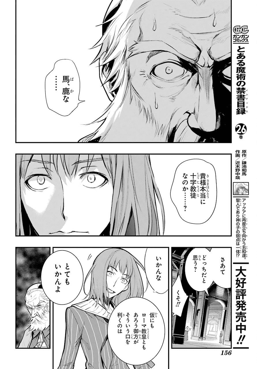 とある魔術の禁書目録 - 第164話 - Page 6