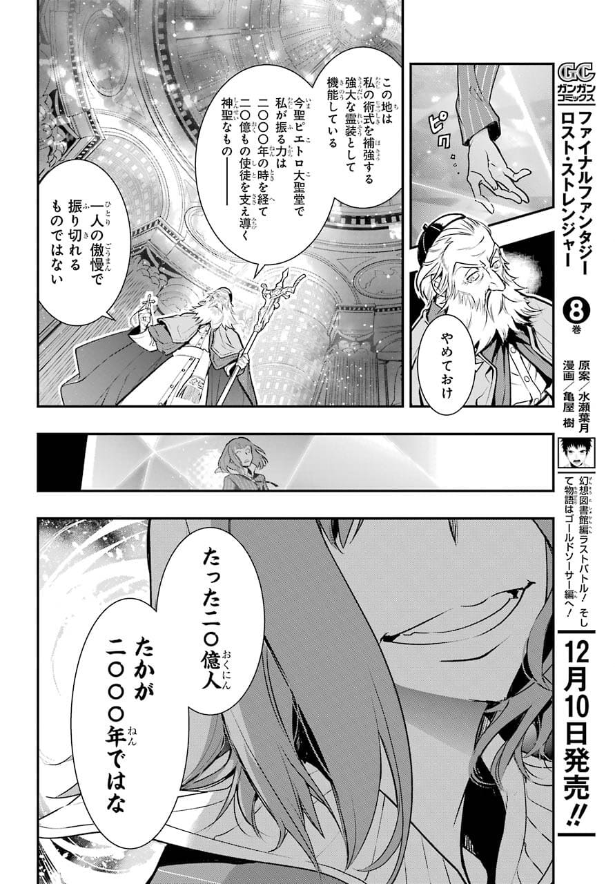 とある魔術の禁書目録 - 第164話 - Page 10