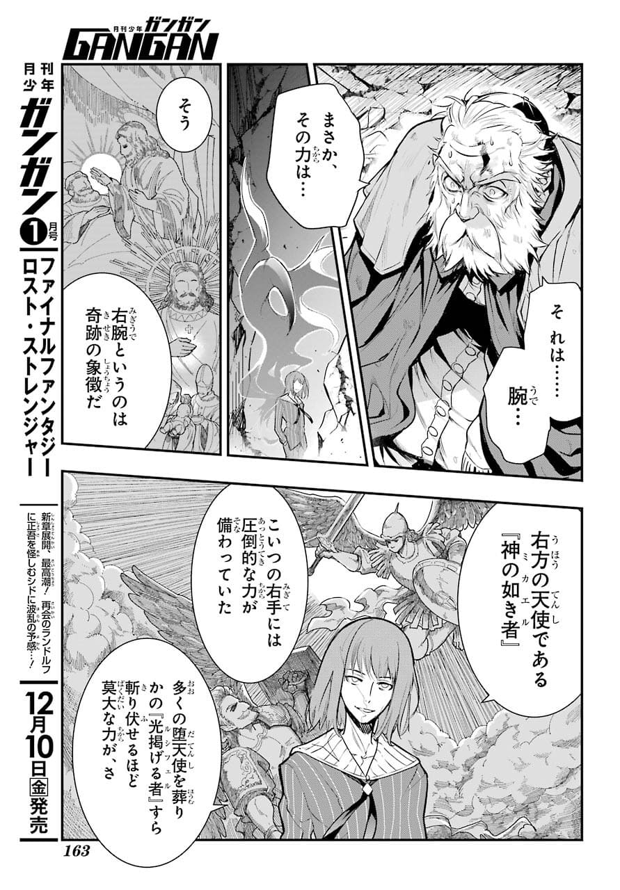 とある魔術の禁書目録 - 第164話 - Page 13