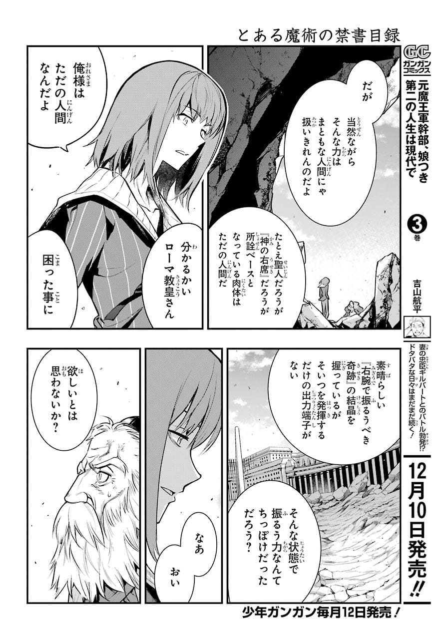 とある魔術の禁書目録 - 第164話 - Page 14