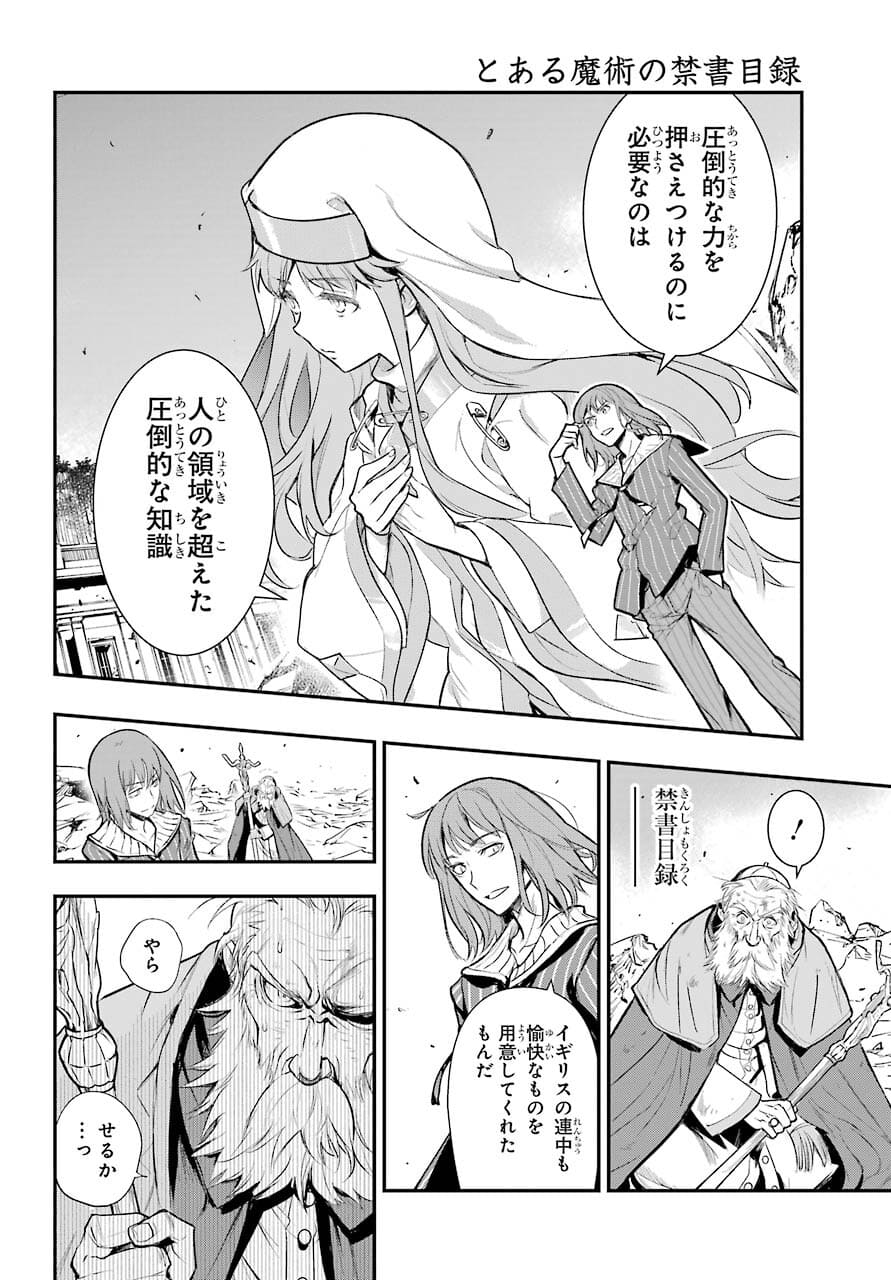 とある魔術の禁書目録 - 第164話 - Page 16