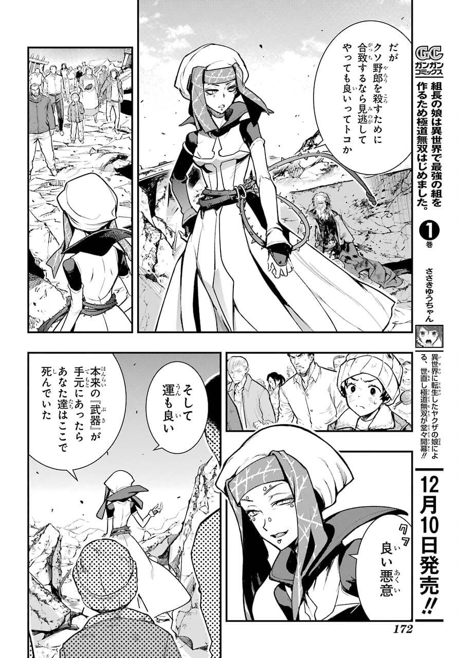 とある魔術の禁書目録 - 第164話 - Page 22