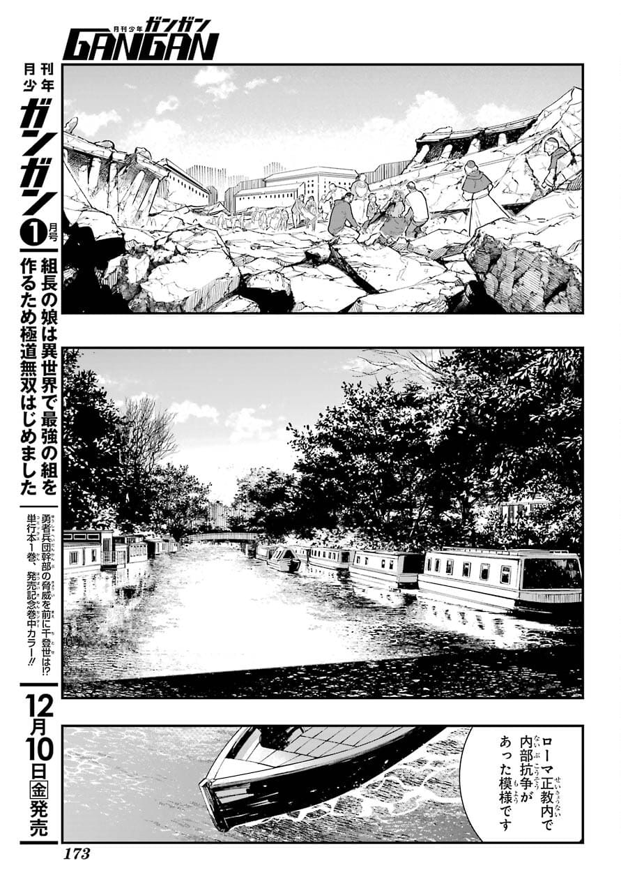 とある魔術の禁書目録 - 第164話 - Page 23