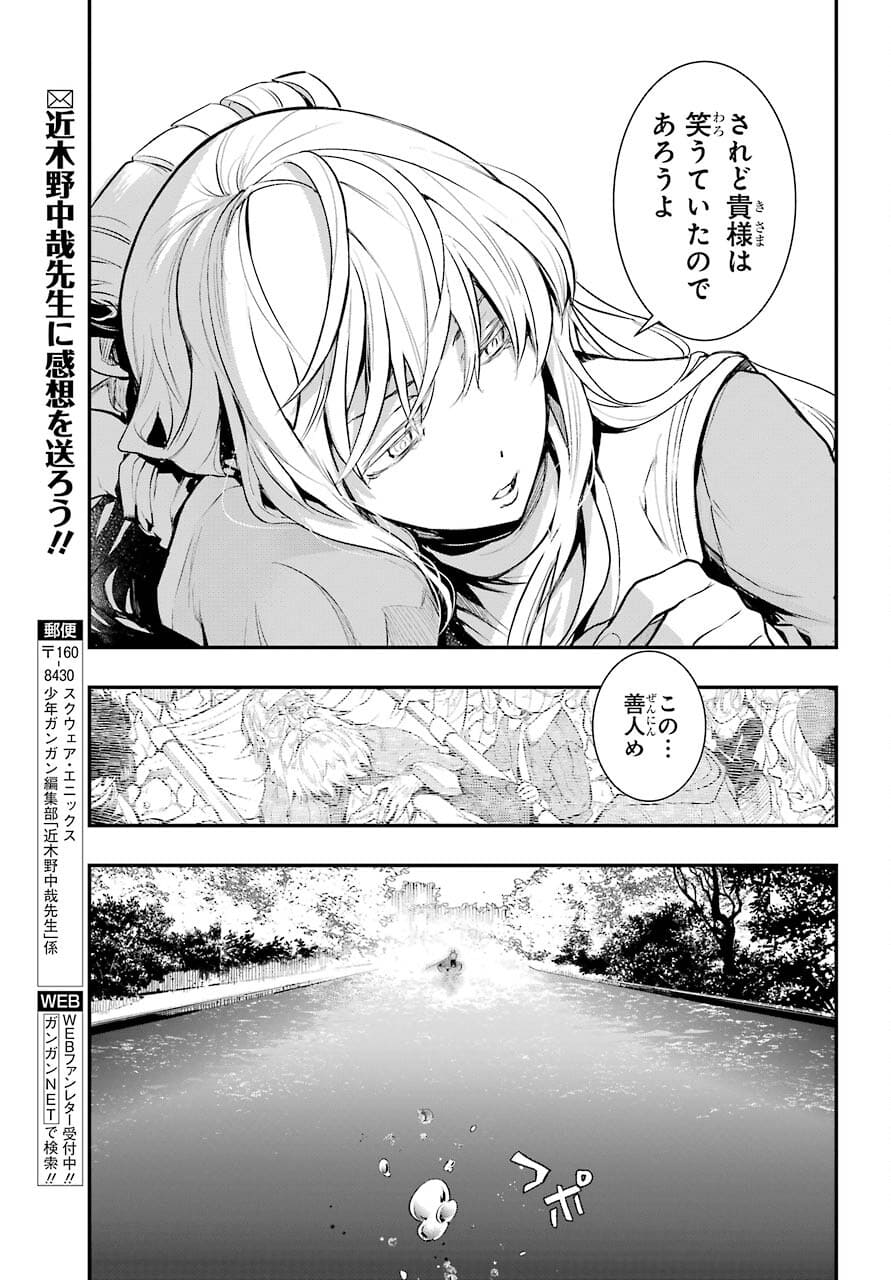 とある魔術の禁書目録 - 第164話 - Page 25