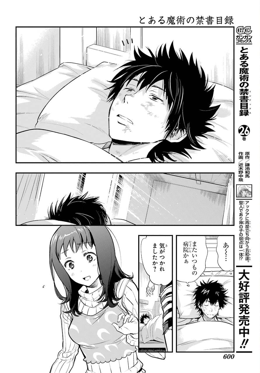 とある魔術の禁書目録 - 第163話 - Page 10