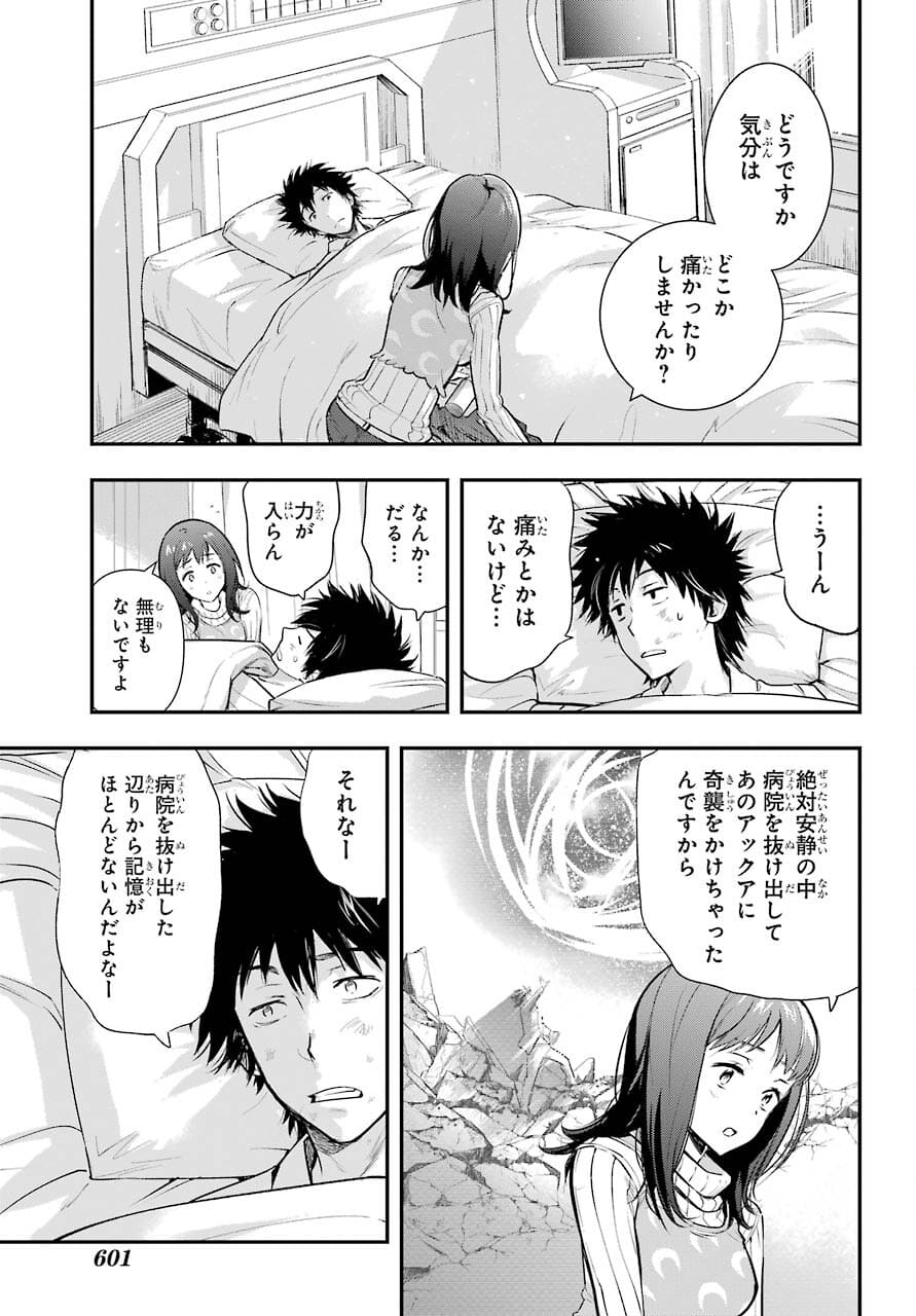 とある魔術の禁書目録 - 第163話 - Page 11