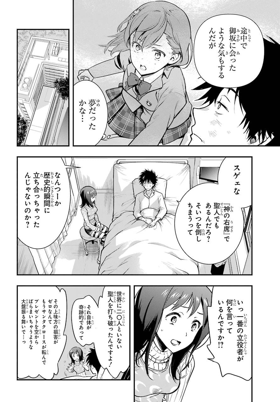 とある魔術の禁書目録 - 第163話 - Page 12