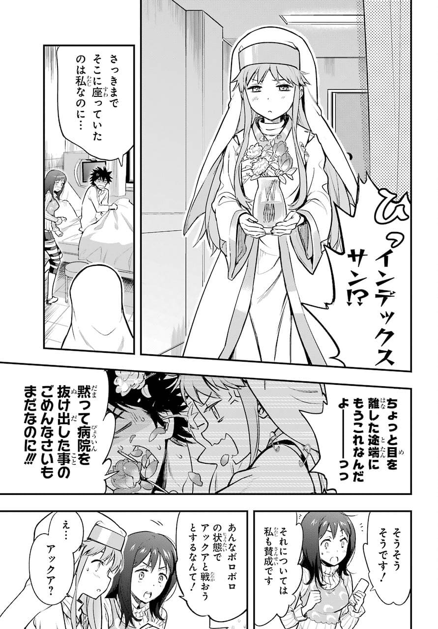 とある魔術の禁書目録 - 第163話 - Page 15