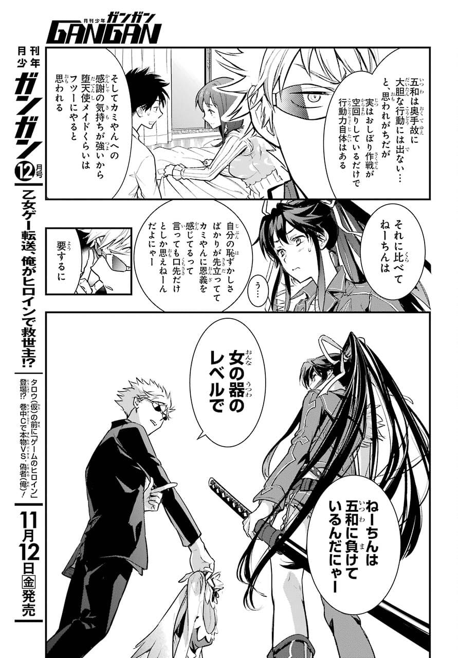 とある魔術の禁書目録 - 第163話 - Page 21