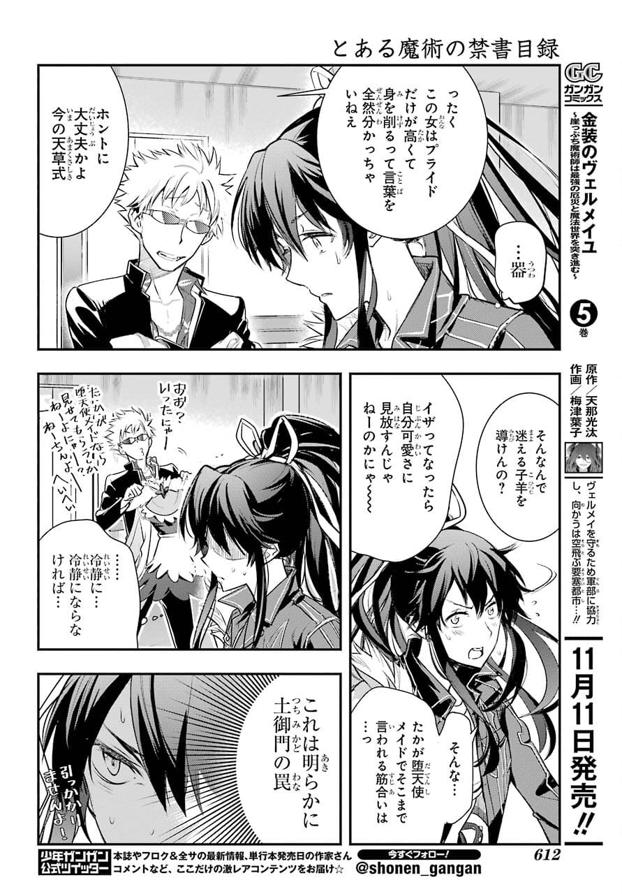 とある魔術の禁書目録 - 第163話 - Page 22