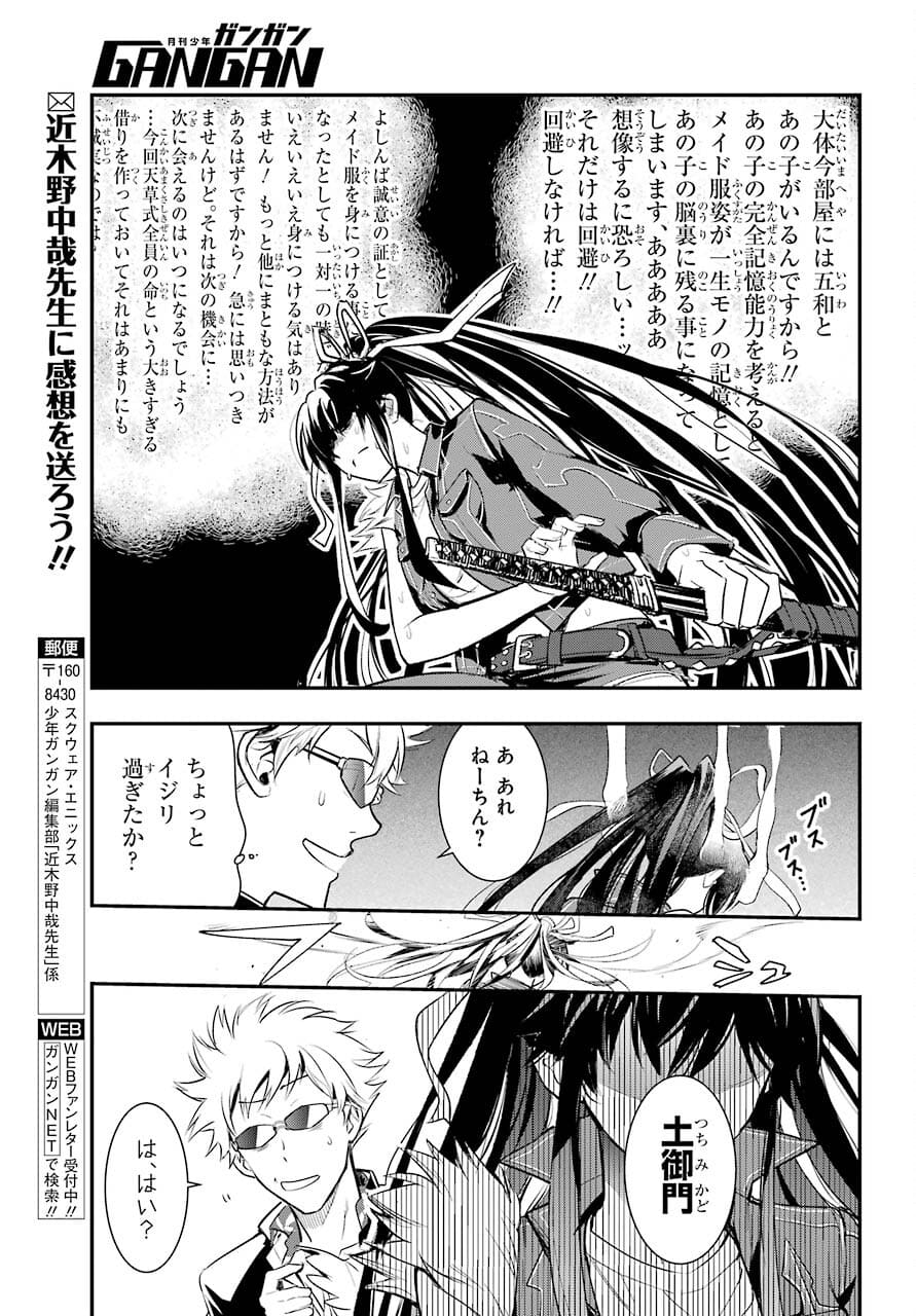 とある魔術の禁書目録 - 第163話 - Page 23