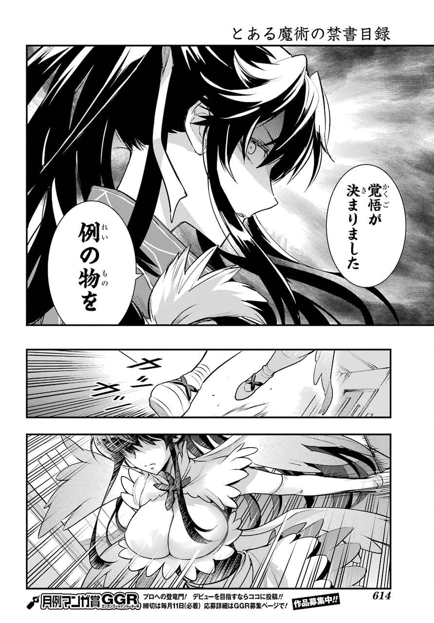 とある魔術の禁書目録 - 第163話 - Page 24