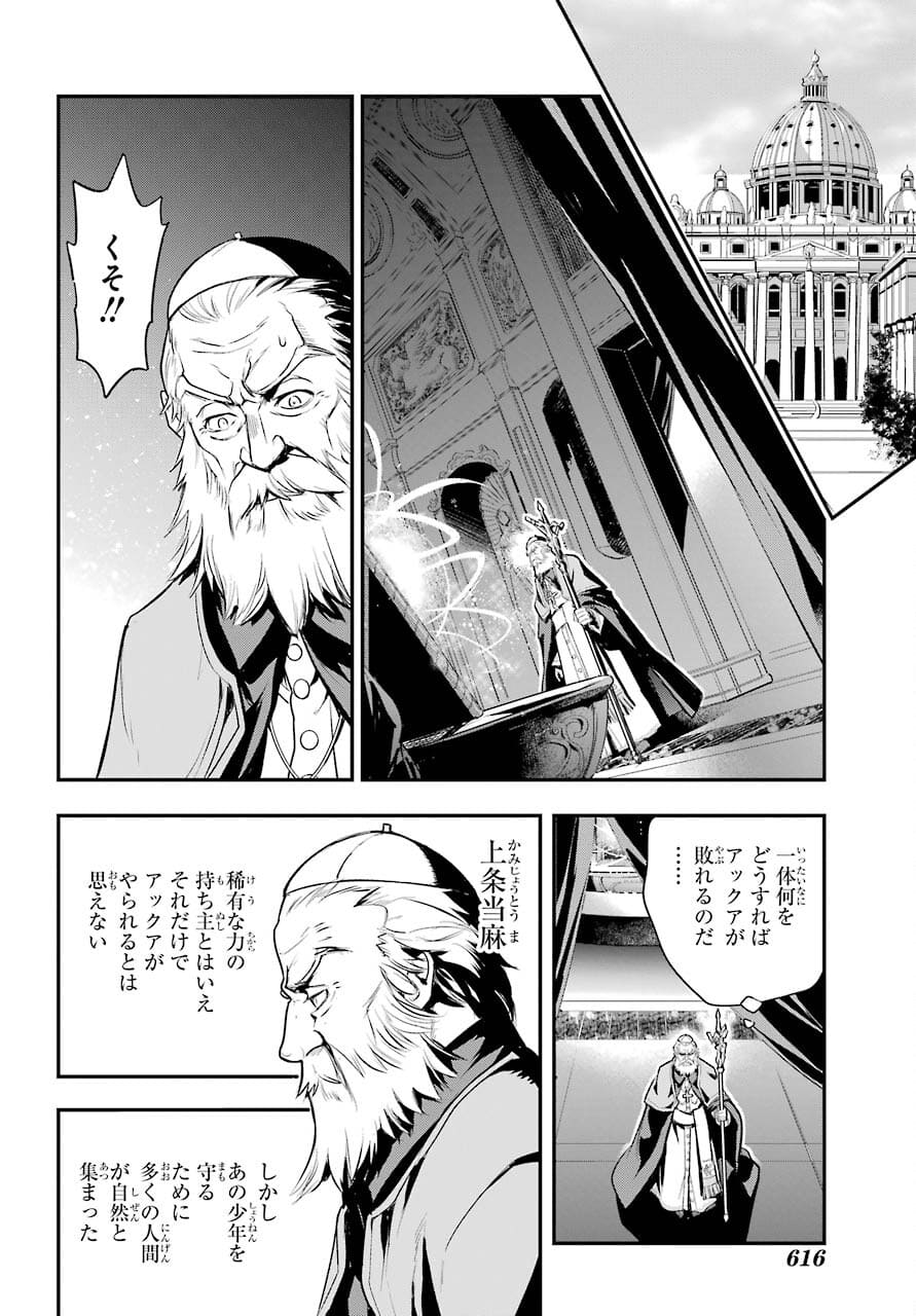 とある魔術の禁書目録 - 第163話 - Page 26