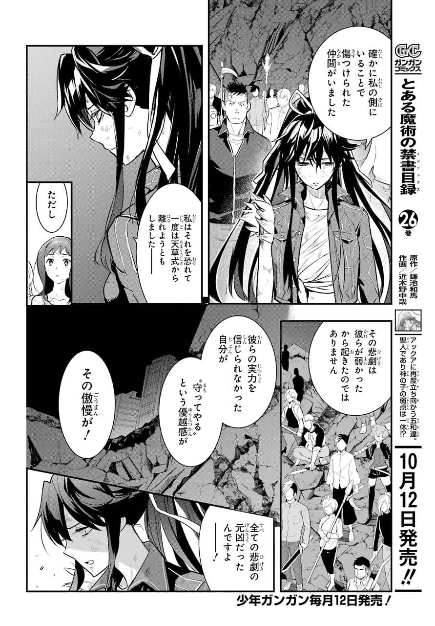 とある魔術の禁書目録 - 第162話 - Page 2