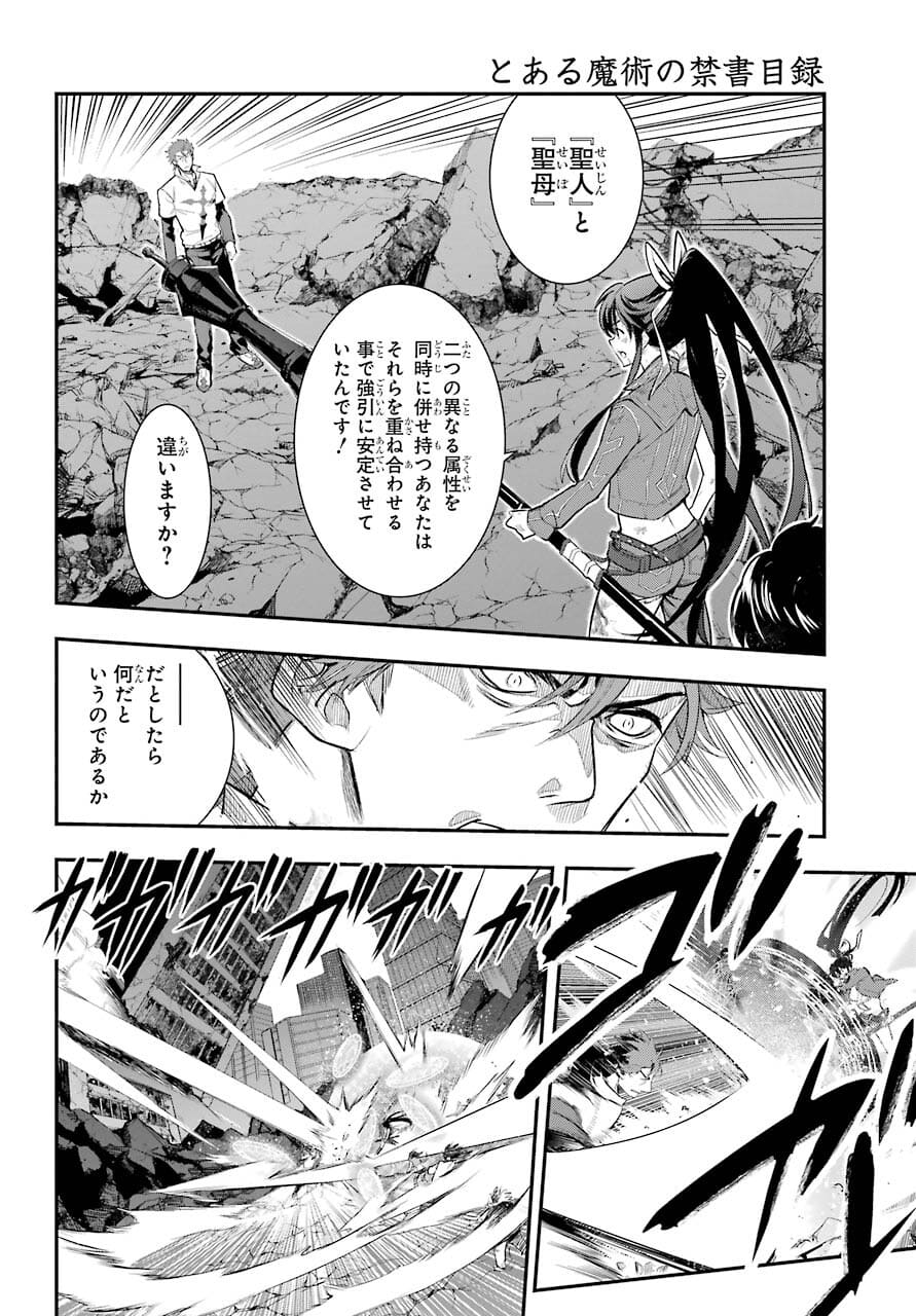 とある魔術の禁書目録 - 第162話 - Page 6