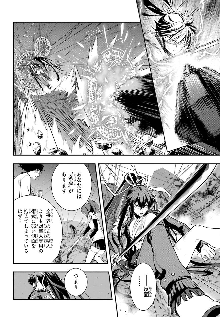 とある魔術の禁書目録 - 第162話 - Page 8