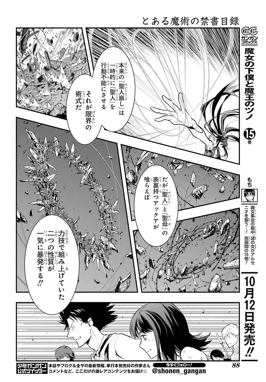 とある魔術の禁書目録 - 第162話 - Page 10