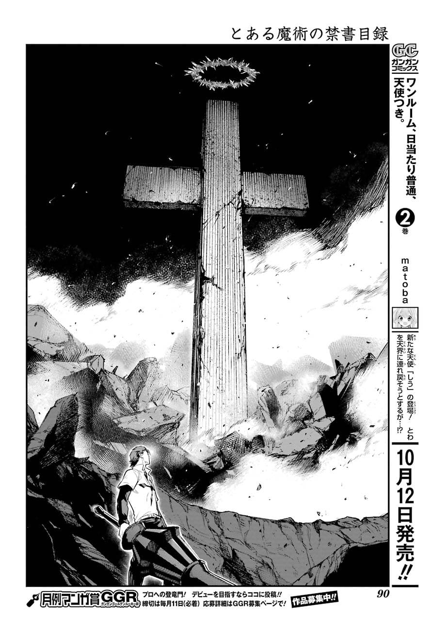 とある魔術の禁書目録 - 第162話 - Page 12