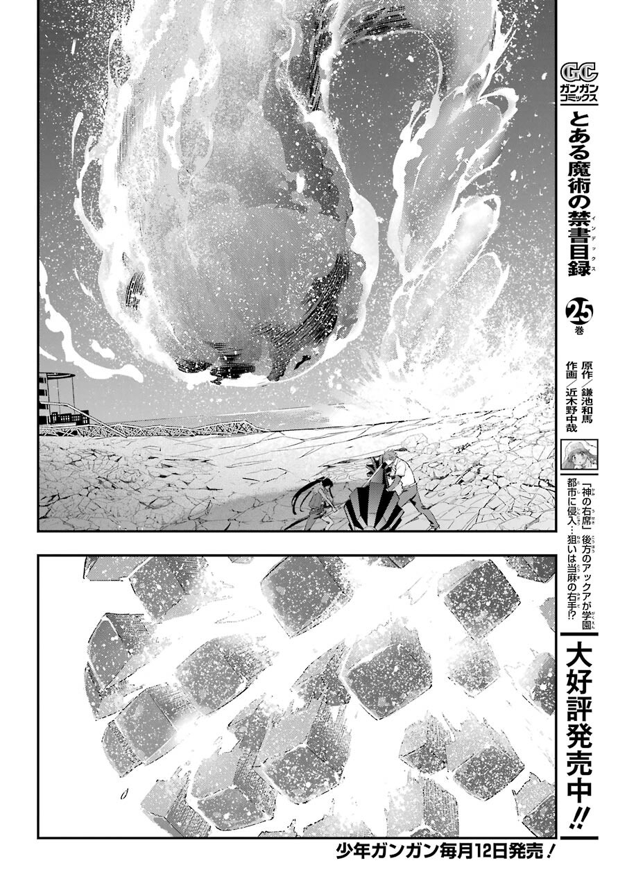 とある魔術の禁書目録 - 第159話 - Page 14