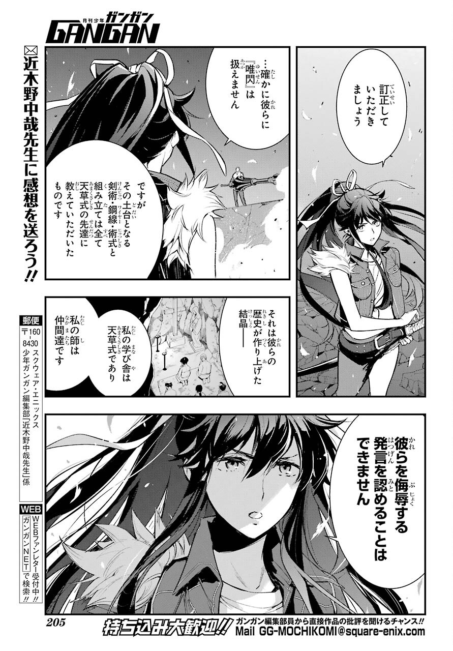 とある魔術の禁書目録 - 第159話 - Page 17