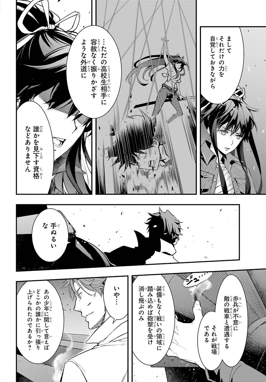 とある魔術の禁書目録 - 第159話 - Page 18