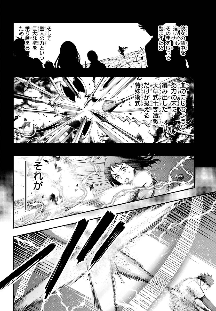 とある魔術の禁書目録 - 第158話 - Page 2