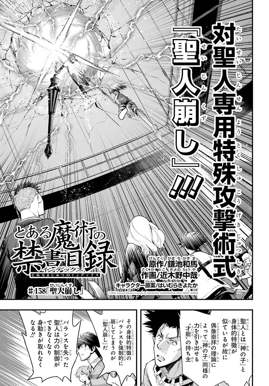 とある魔術の禁書目録 - 第158話 - Page 3