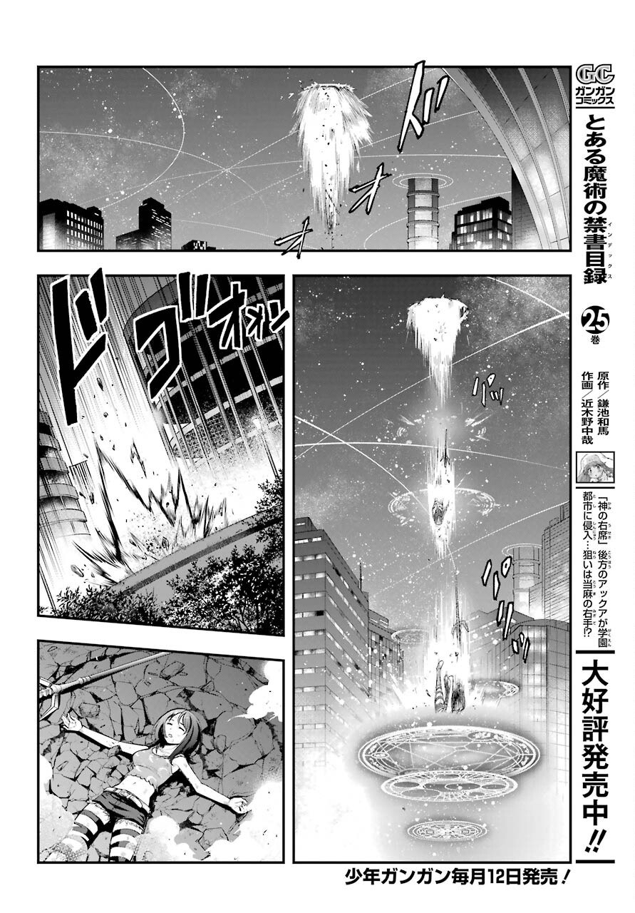 とある魔術の禁書目録 - 第158話 - Page 6