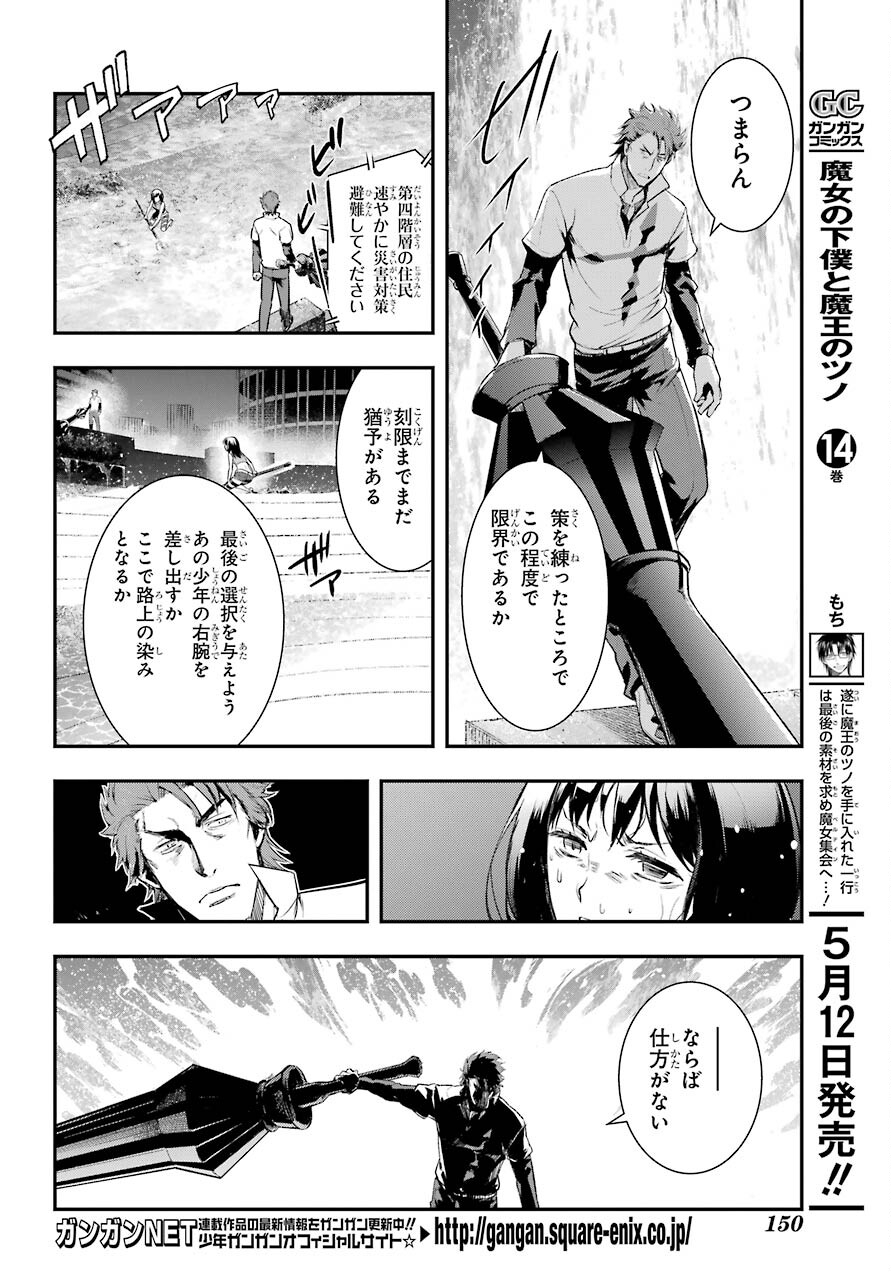 とある魔術の禁書目録 - 第158話 - Page 8