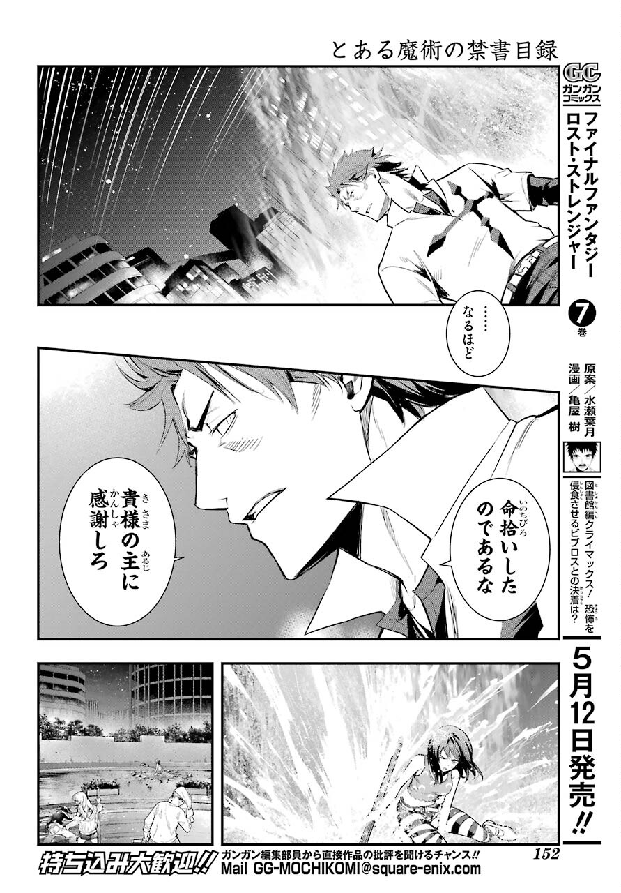 とある魔術の禁書目録 - 第158話 - Page 10