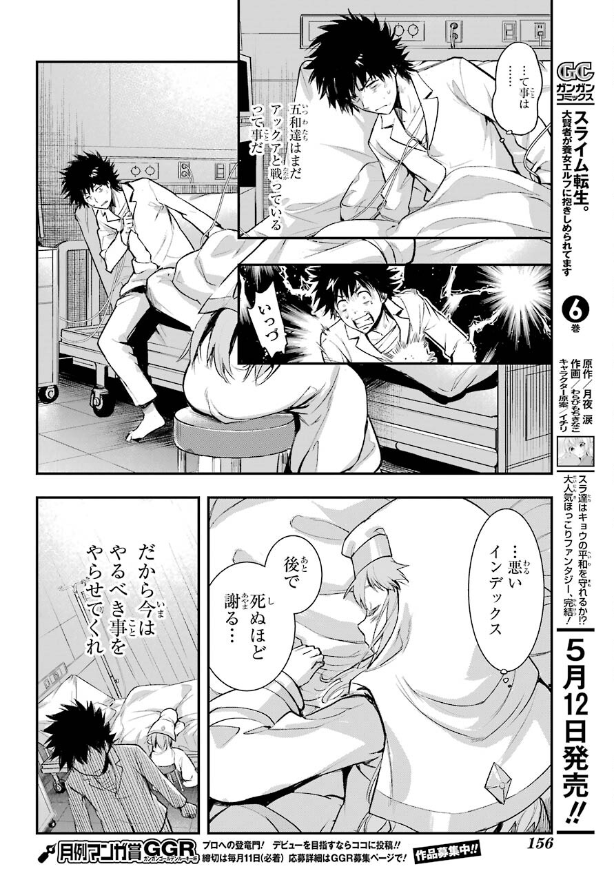 とある魔術の禁書目録 - 第158話 - Page 14