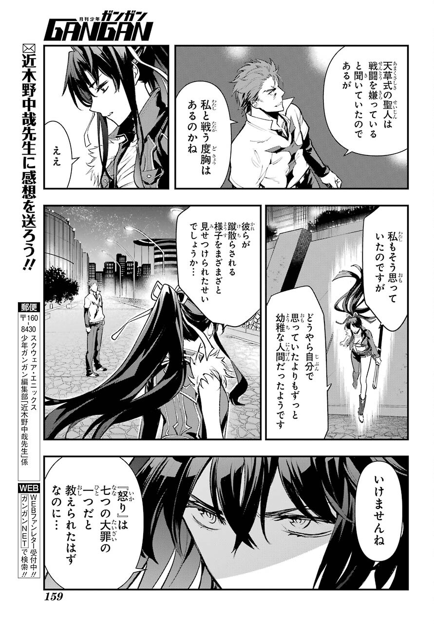 とある魔術の禁書目録 - 第158話 - Page 17