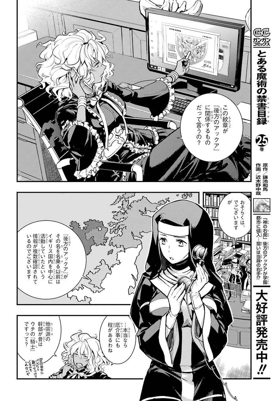 とある魔術の禁書目録 - 第156話 - Page 3