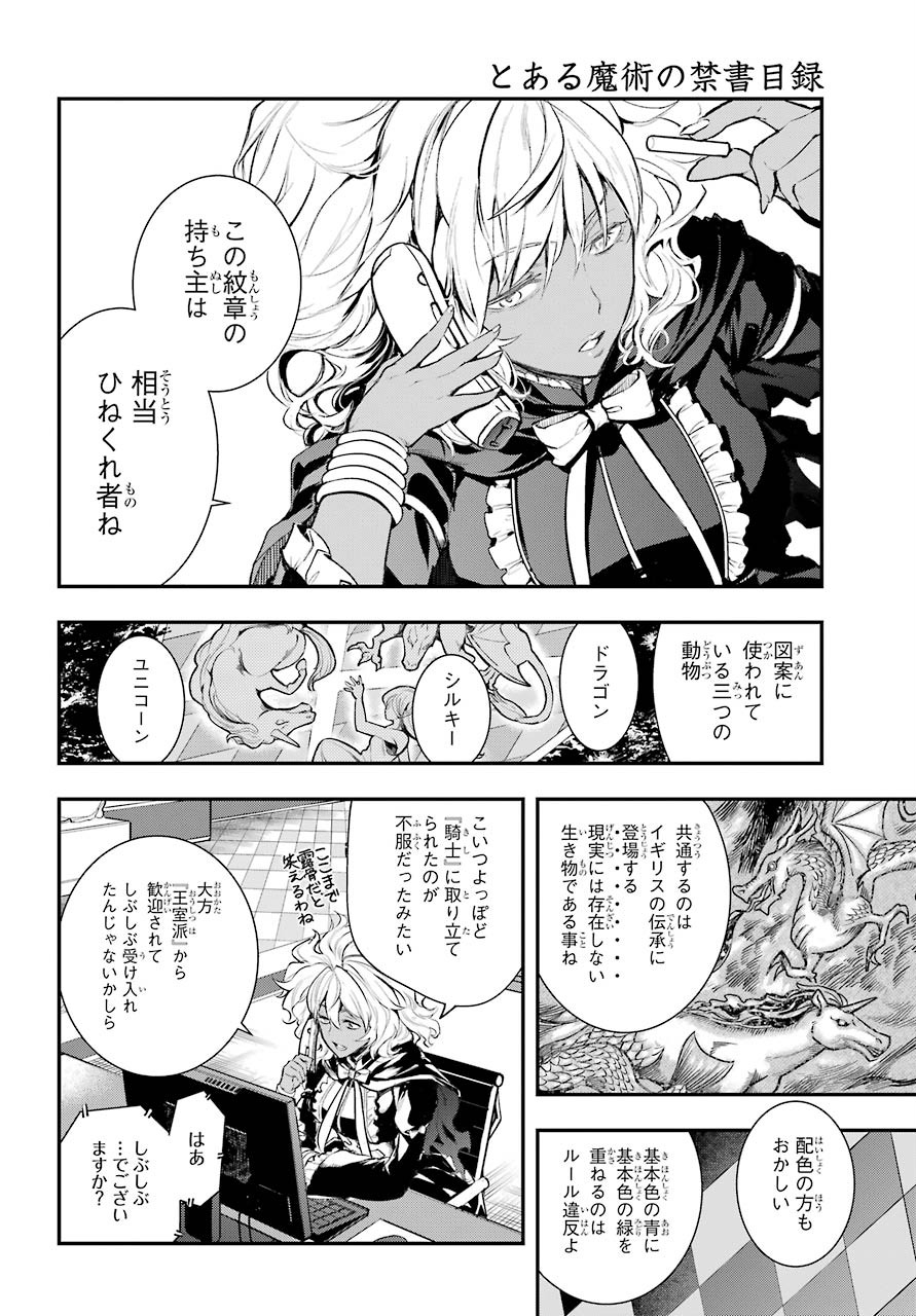 とある魔術の禁書目録 - 第156話 - Page 5