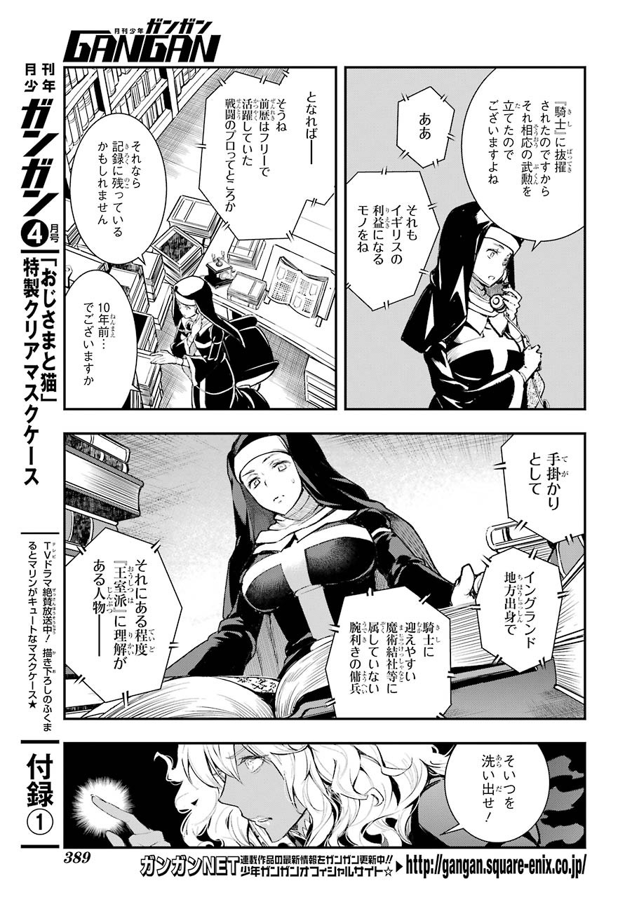 とある魔術の禁書目録 - 第156話 - Page 6