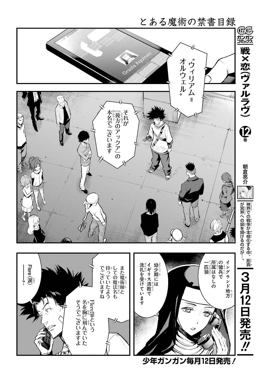 とある魔術の禁書目録 - 第156話 - Page 7