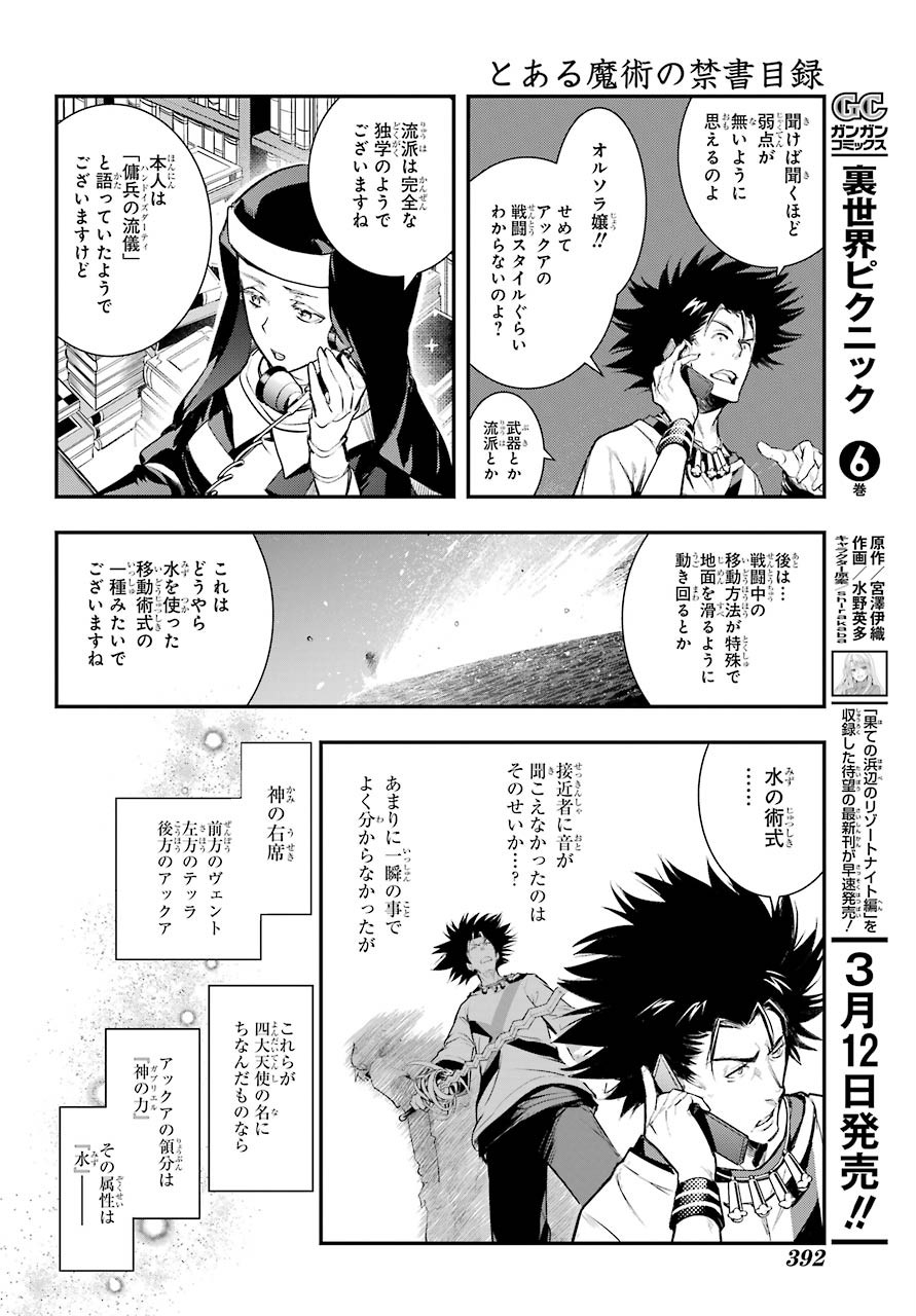 とある魔術の禁書目録 - 第156話 - Page 9