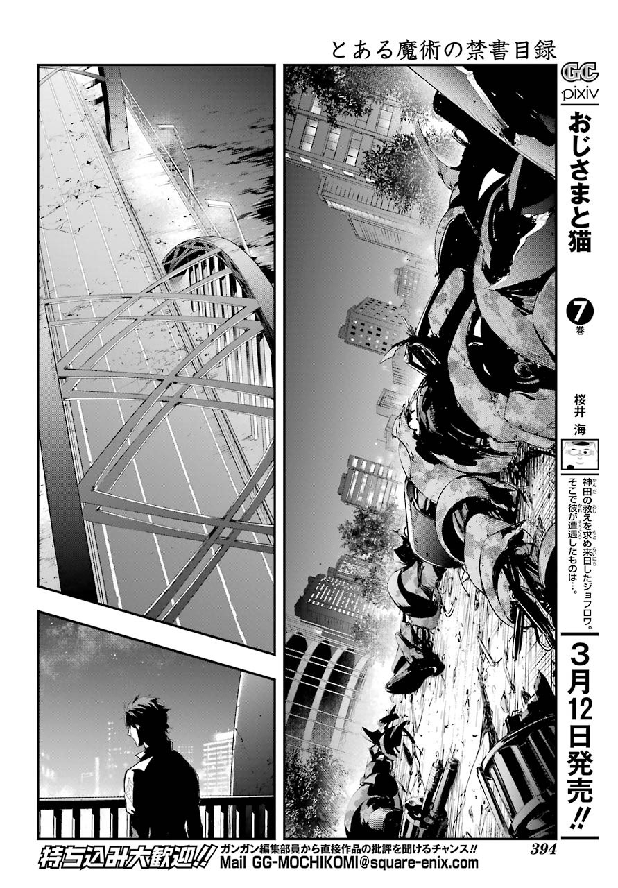 とある魔術の禁書目録 - 第156話 - Page 11