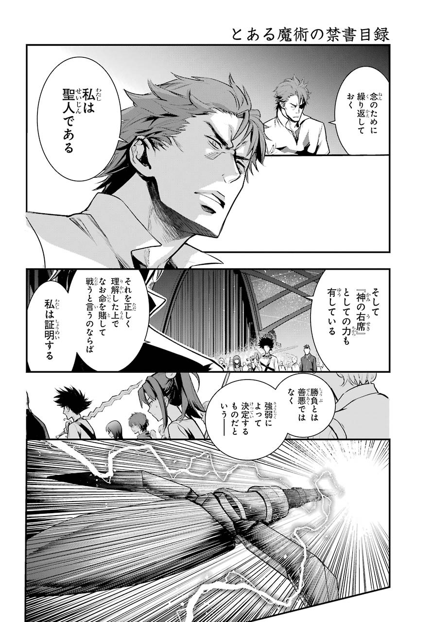 とある魔術の禁書目録 - 第156話 - Page 15